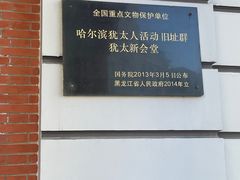 -犹太新会堂旧址