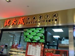 -沈大成(南京东路店)