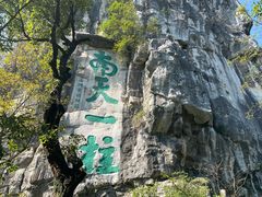 -桂林独秀峰王城景区