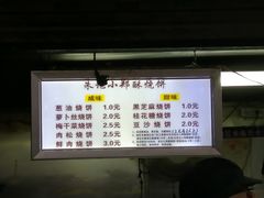 -朱记小郑酥烧饼(建康路店)