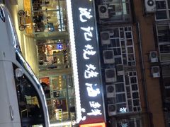 门面-沈记烧烤海鲜(江汉二路店)