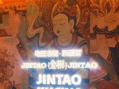 -丝路金桃·新疆菜(徐汇店)