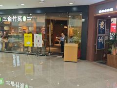 -三俞竹苑(红旗街万达店)