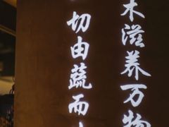 -水木苼 蔬食料理