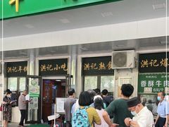 门面-牛街洪记小吃店(牛街店)