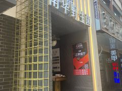 -一朵菌·野生菌探索家火锅(南亚店)