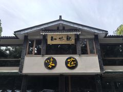 -知味观·味庄(杨公堤店)