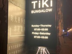 -The Tiki Bungalow提基小木屋酒吧