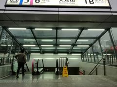 -大龙山(地铁站)