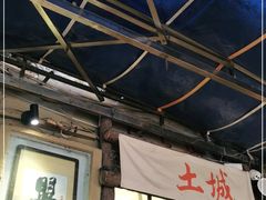 -盟重烧烤(东瓜山创始店)