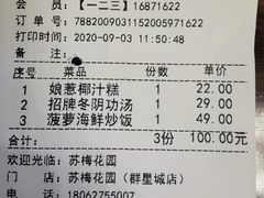 -苏梅花园(群星城店)