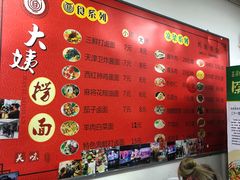 -大姨捞面(新安花园店)