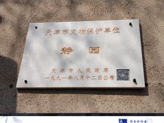 -静园(和平区)