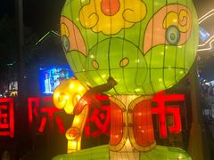 -塔湾兴顺国际观光夜市