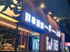 -虎子烧烤(湘江北路店)