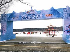 -棋盘山冰雪大世界