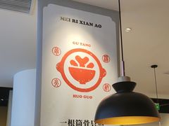 -骨之味·筒骨汤火锅(晋江万达店)