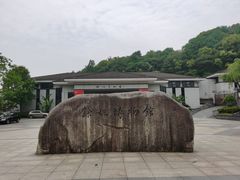 -余姚博物馆