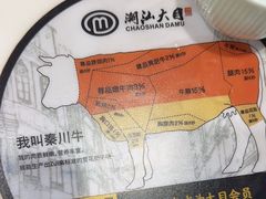 -潮汕大目牛肉火锅(水围店)