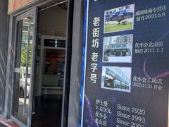 -优车会·V-KOOL威固(北山店)