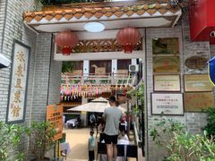-冰泉豆浆馆(白云山总店)