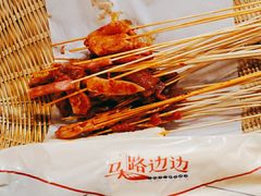 -马路边边串串香形象店(磐石路店)