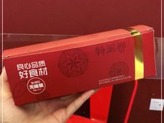 -特派卷·老北京烤鸭卷(合生汇购物中心店)