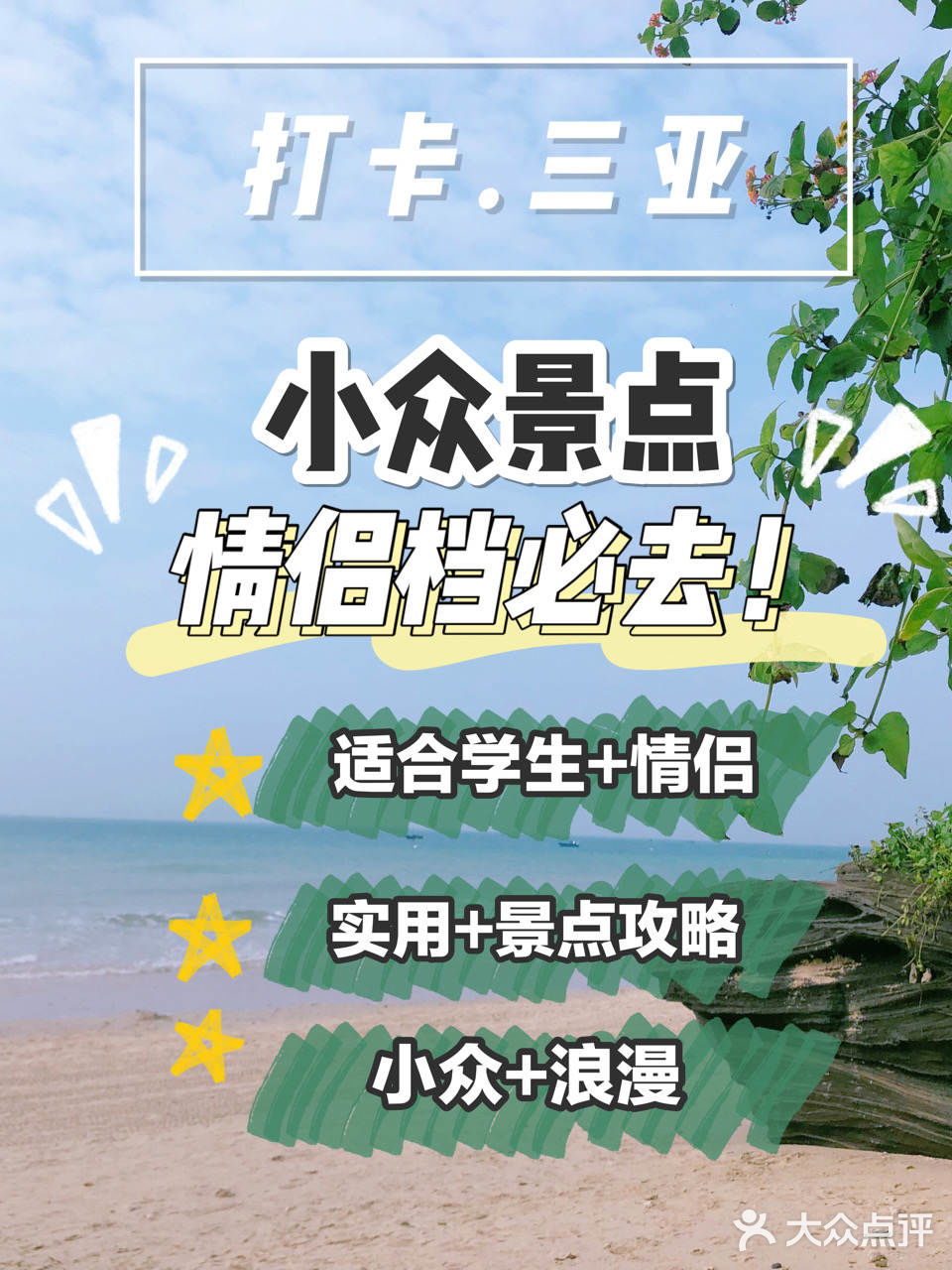 三亚旅游|五一黄金假期情侣档旅游干货‼