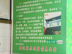 -清真八一八烩面馆(德化步行商业街店)