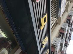 -马虎风味菜馆(王府园小区店)