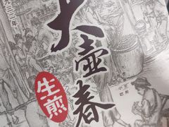 -大壶春(四川中路店)