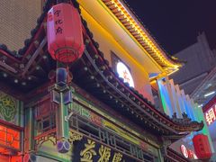 -益源庆