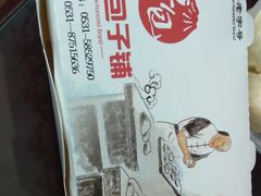 -草包包子铺(宽厚里店)