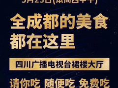 -四川广播电视台(世纪城路店)
