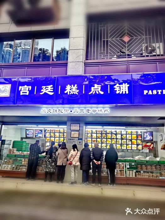 宫廷糕点铺(人民中路店)图片