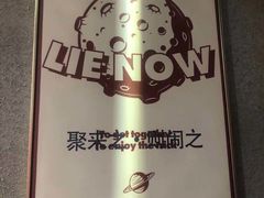 -LIENOW来闹密室剧本推理&狼人杀(东方亿象城店)