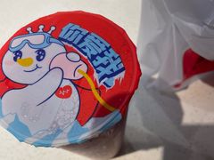-蜜雪冰城(北戴河二中店)