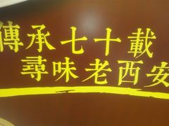 -海富荣·锅贴·陕菜家常菜(阳光城店)
