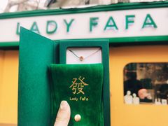 -LADY FAFA(巨鹿路陕西南路路口店)