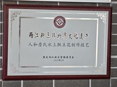 -人和水上飘(第一家店)