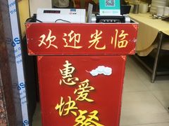 门面-惠爱餐厅