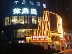 -徐鼎盛民间菜(奥体店)