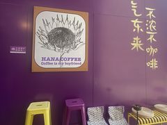 等位区-HANA COFFEE(长寿路店)