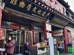 -铁谢李松祖传羊肉汤馆