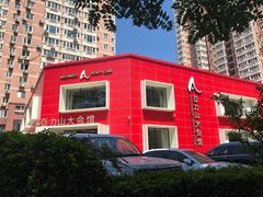 -亞力山大会馆(华腾园店)