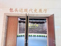 -包头博物馆