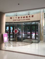 -济南艾玛妇产医院