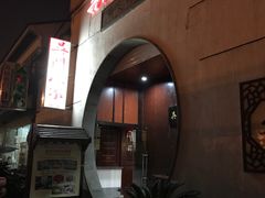 门面-吴门人家·苏宴宫廷菜(拙政园店)