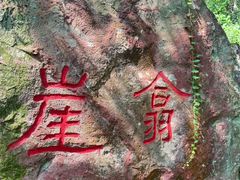 -狼山风景名胜区