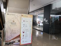 -英皇电影城(英皇集团中心IMAX店)